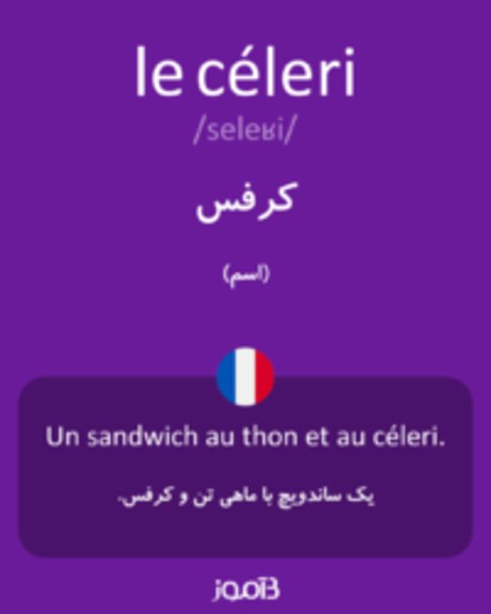  تصویر le céleri - دیکشنری انگلیسی بیاموز