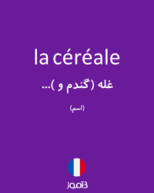  تصویر la céréale - دیکشنری انگلیسی بیاموز