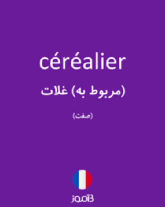  تصویر céréalier - دیکشنری انگلیسی بیاموز