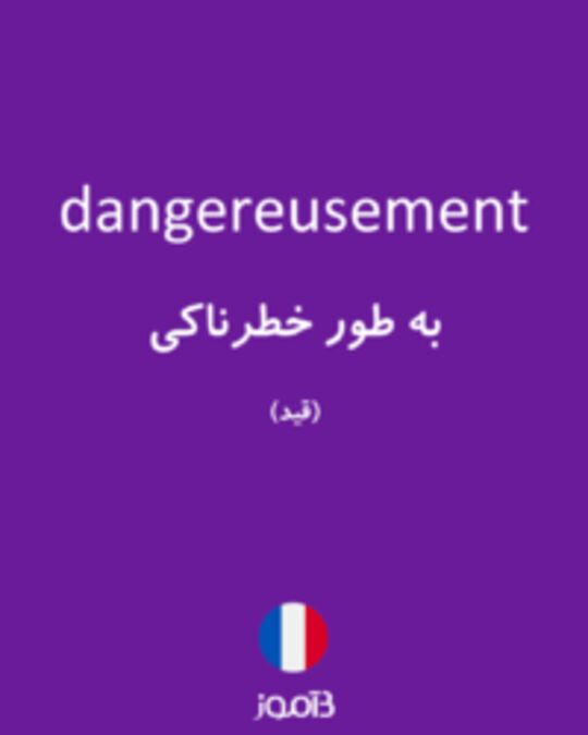  تصویر dangereusement - دیکشنری انگلیسی بیاموز