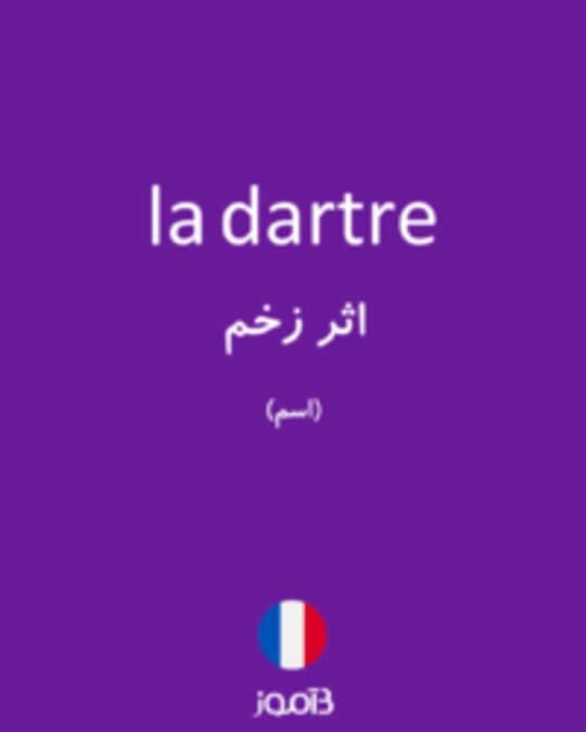  تصویر la dartre - دیکشنری انگلیسی بیاموز