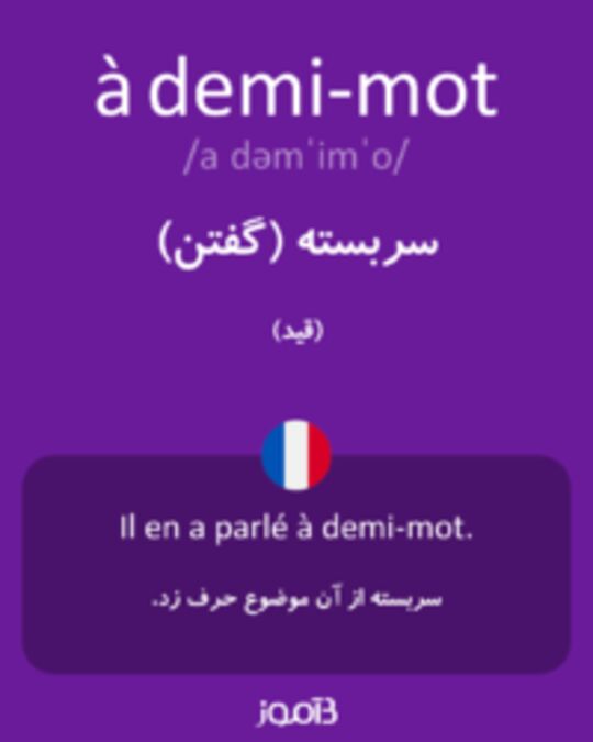  تصویر à demi-mot - دیکشنری انگلیسی بیاموز