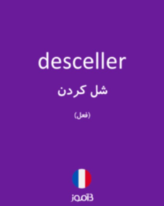  تصویر desceller - دیکشنری انگلیسی بیاموز