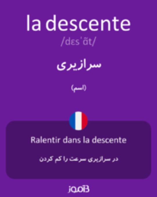  تصویر la descente - دیکشنری انگلیسی بیاموز