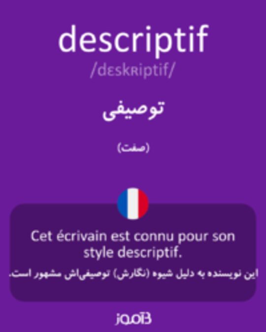  تصویر descriptif - دیکشنری انگلیسی بیاموز