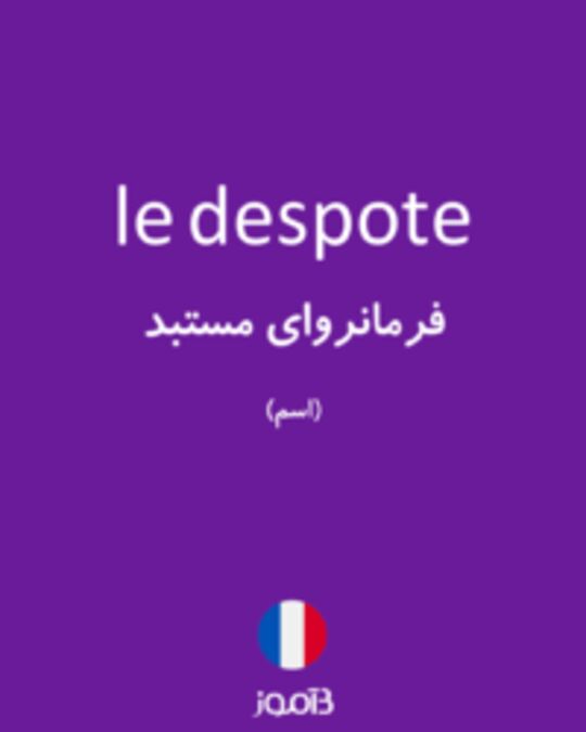  تصویر le despote - دیکشنری انگلیسی بیاموز