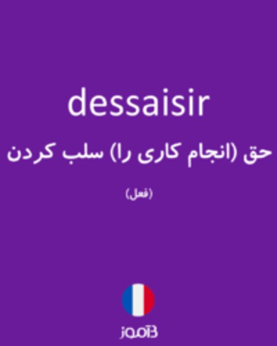  تصویر dessaisir - دیکشنری انگلیسی بیاموز