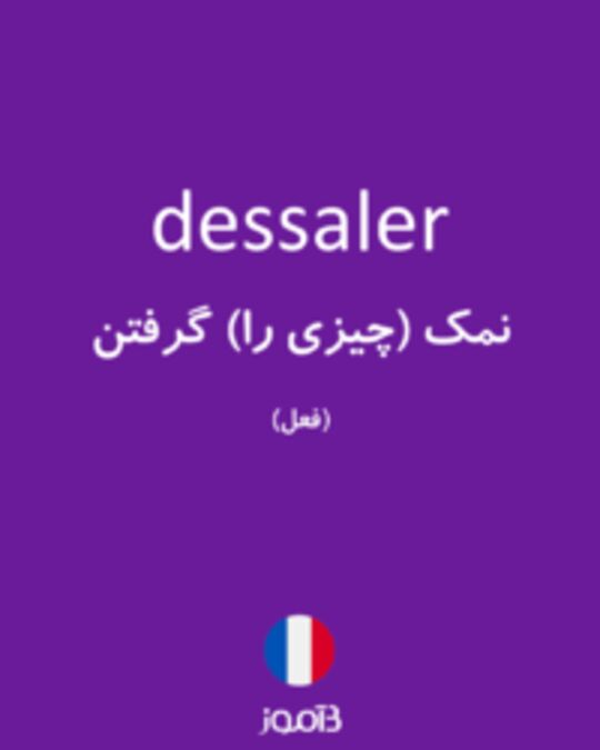  تصویر dessaler - دیکشنری انگلیسی بیاموز