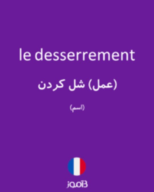  تصویر le desserrement - دیکشنری انگلیسی بیاموز