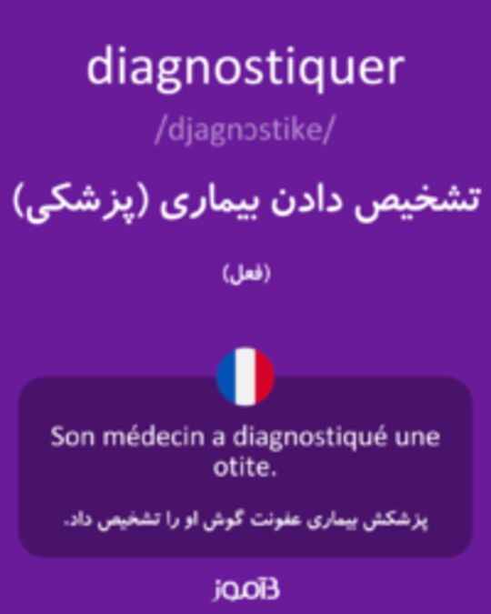  تصویر diagnostiquer - دیکشنری انگلیسی بیاموز