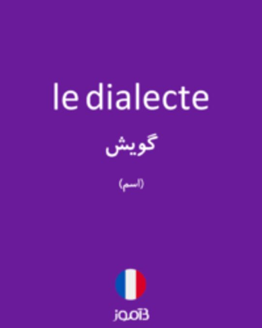  تصویر le dialecte - دیکشنری انگلیسی بیاموز