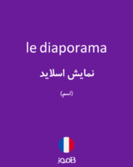  تصویر le diaporama - دیکشنری انگلیسی بیاموز