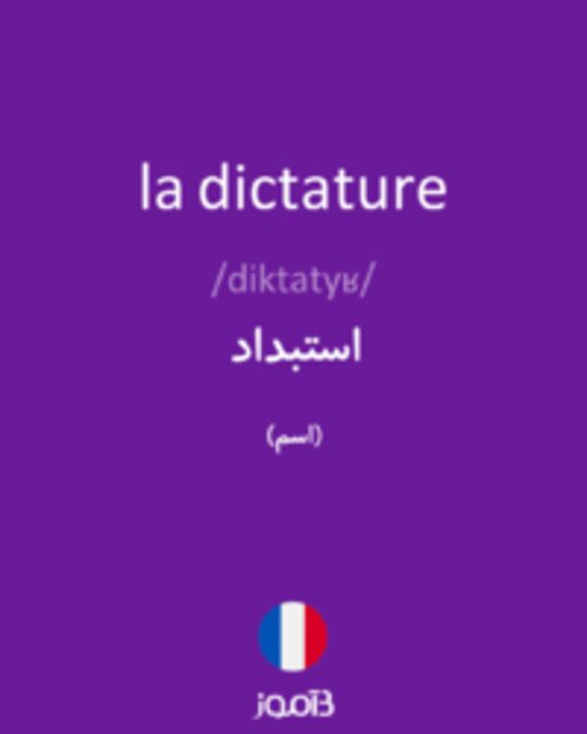  تصویر la dictature - دیکشنری انگلیسی بیاموز