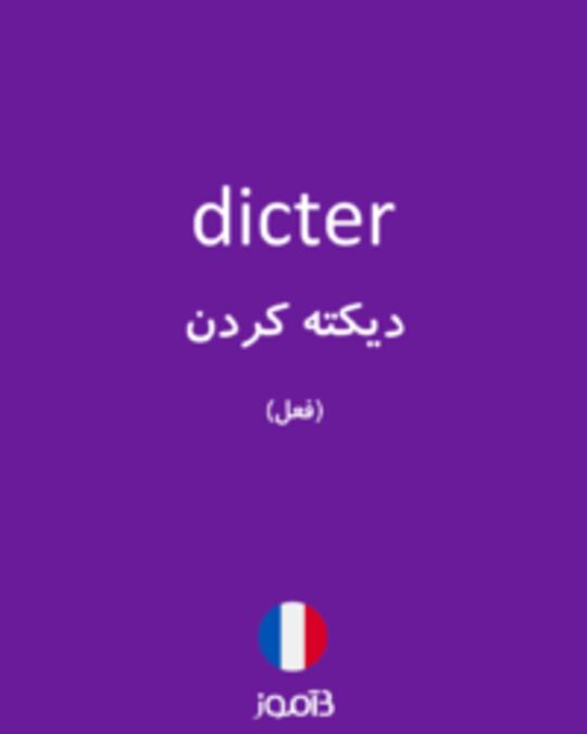  تصویر dicter - دیکشنری انگلیسی بیاموز