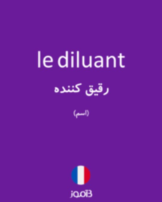  تصویر le diluant - دیکشنری انگلیسی بیاموز