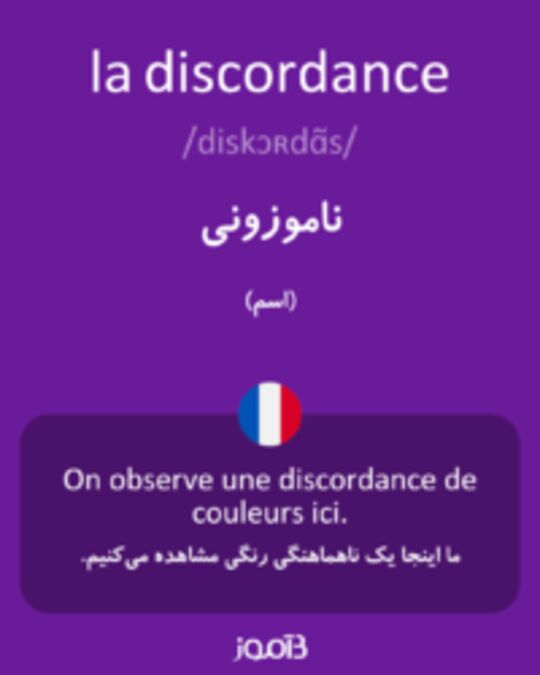  تصویر la discordance - دیکشنری انگلیسی بیاموز