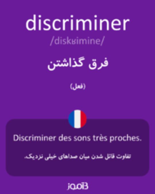  تصویر discriminer - دیکشنری انگلیسی بیاموز