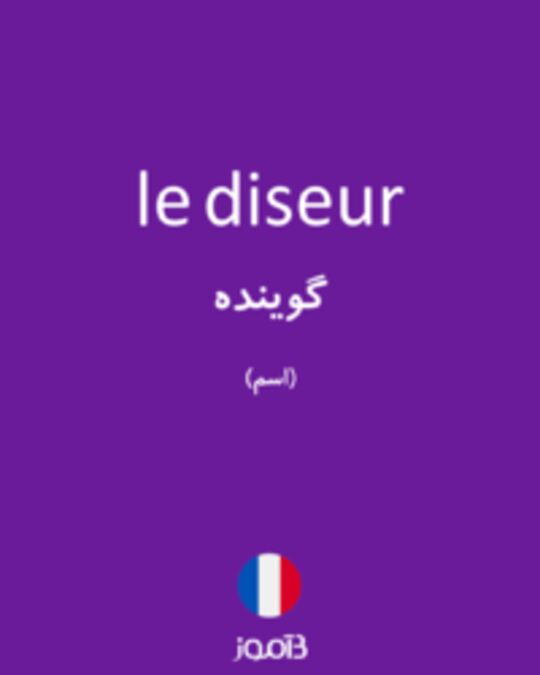  تصویر le diseur - دیکشنری انگلیسی بیاموز