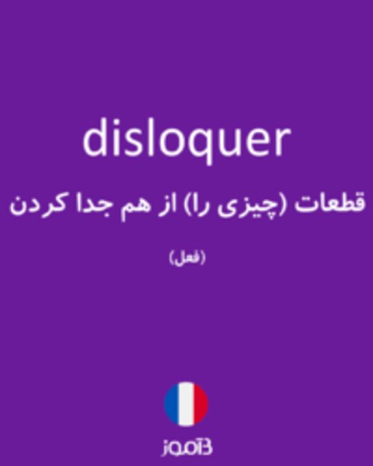  تصویر disloquer - دیکشنری انگلیسی بیاموز