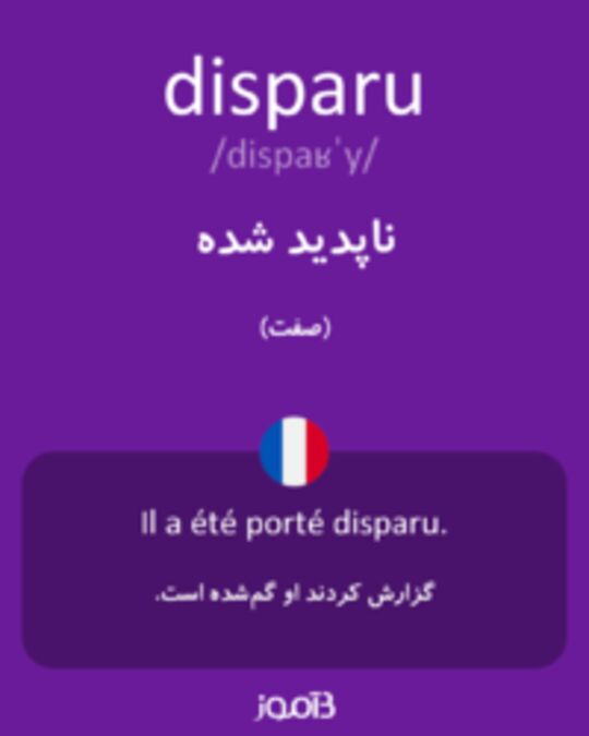  تصویر disparu - دیکشنری انگلیسی بیاموز