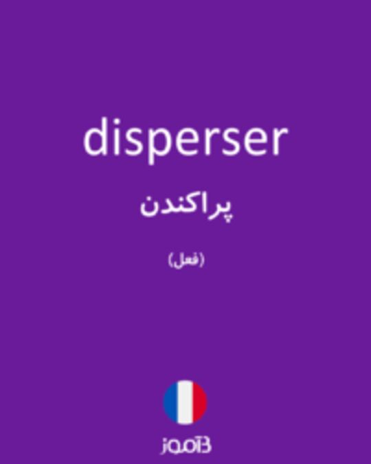  تصویر disperser - دیکشنری انگلیسی بیاموز