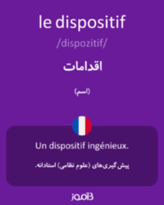  تصویر le dispositif - دیکشنری انگلیسی بیاموز