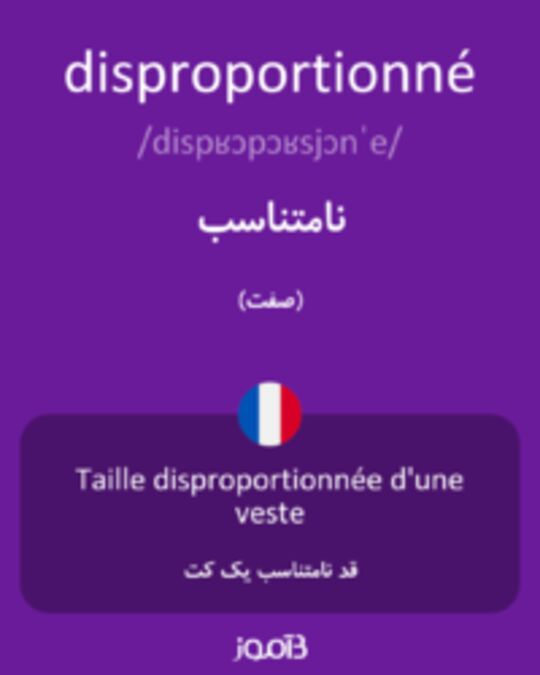  تصویر disproportionné - دیکشنری انگلیسی بیاموز