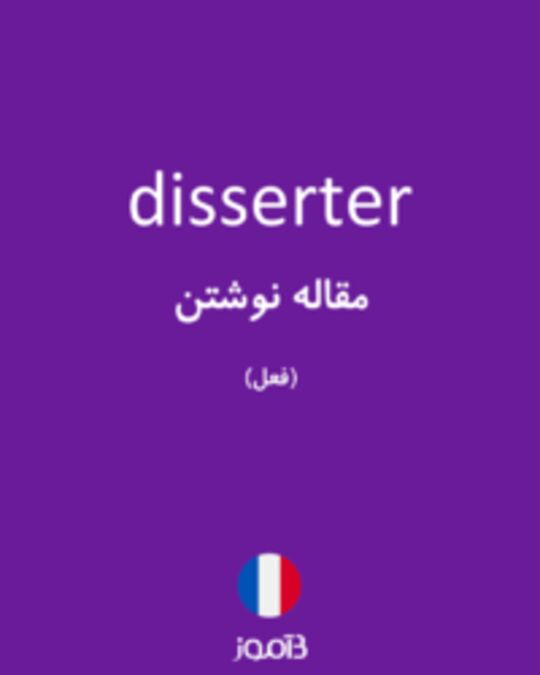  تصویر disserter - دیکشنری انگلیسی بیاموز