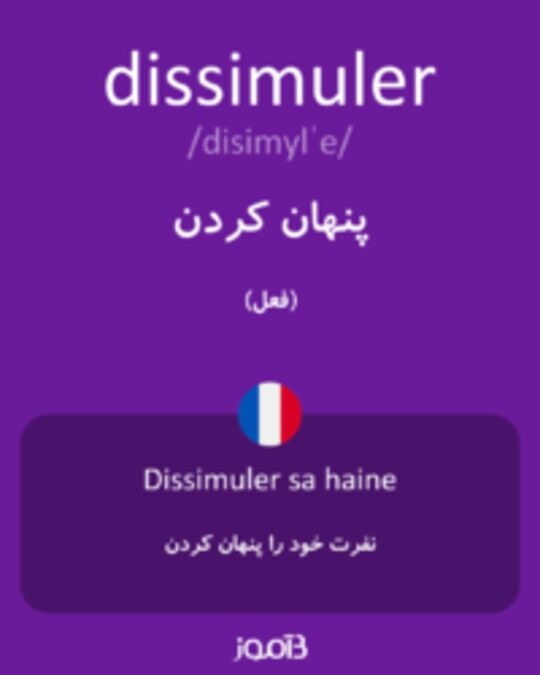  تصویر dissimuler - دیکشنری انگلیسی بیاموز