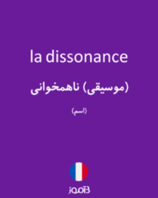  تصویر la dissonance - دیکشنری انگلیسی بیاموز