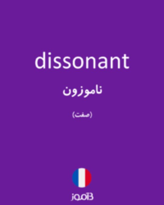  تصویر dissonant - دیکشنری انگلیسی بیاموز