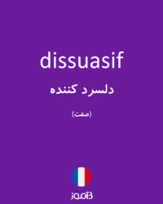  تصویر dissuasif - دیکشنری انگلیسی بیاموز