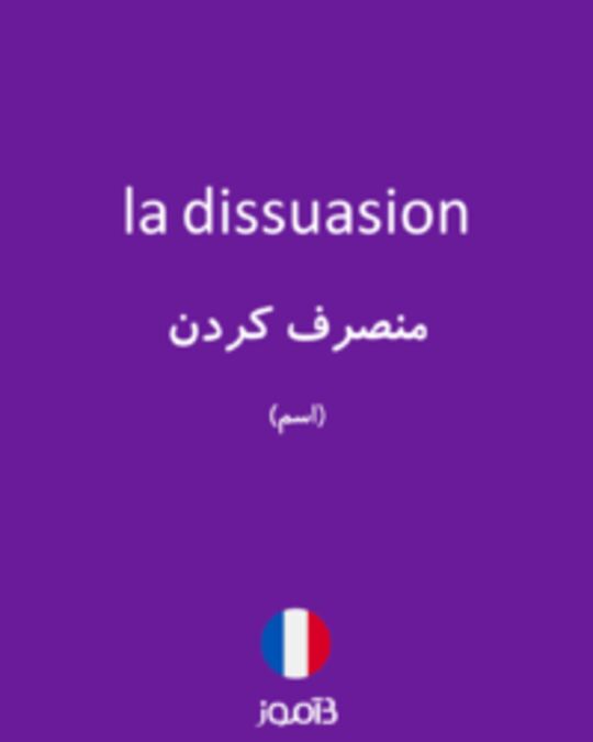  تصویر la dissuasion - دیکشنری انگلیسی بیاموز