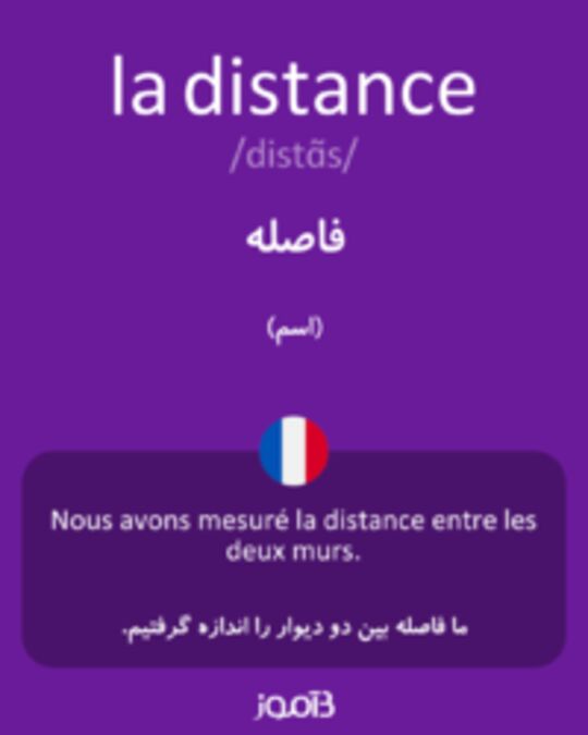  تصویر la distance - دیکشنری انگلیسی بیاموز