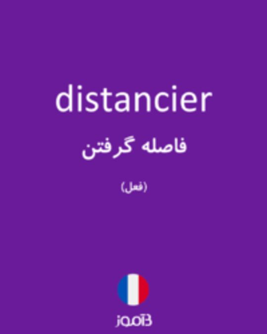  تصویر distancier - دیکشنری انگلیسی بیاموز