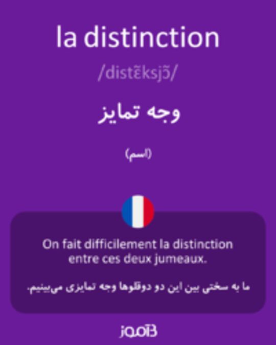  تصویر la distinction - دیکشنری انگلیسی بیاموز