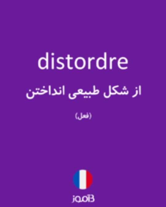  تصویر distordre - دیکشنری انگلیسی بیاموز