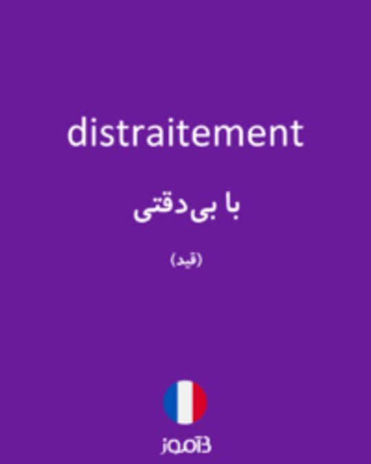  تصویر distraitement - دیکشنری انگلیسی بیاموز