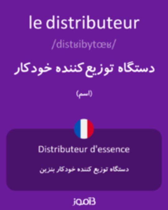  تصویر le distributeur - دیکشنری انگلیسی بیاموز