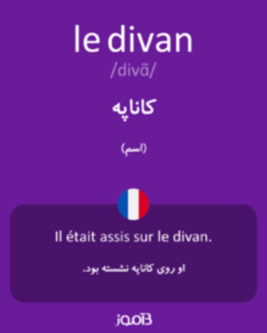  تصویر le divan - دیکشنری انگلیسی بیاموز