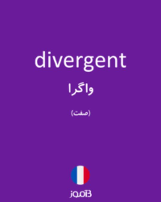  تصویر divergent - دیکشنری انگلیسی بیاموز