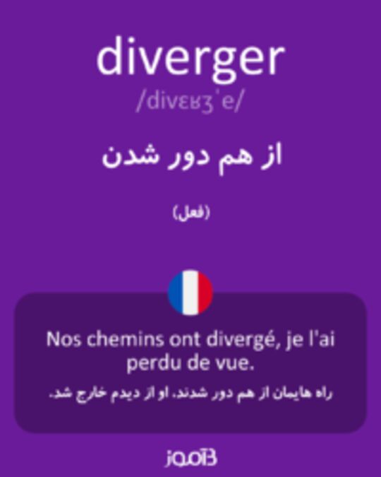  تصویر diverger - دیکشنری انگلیسی بیاموز