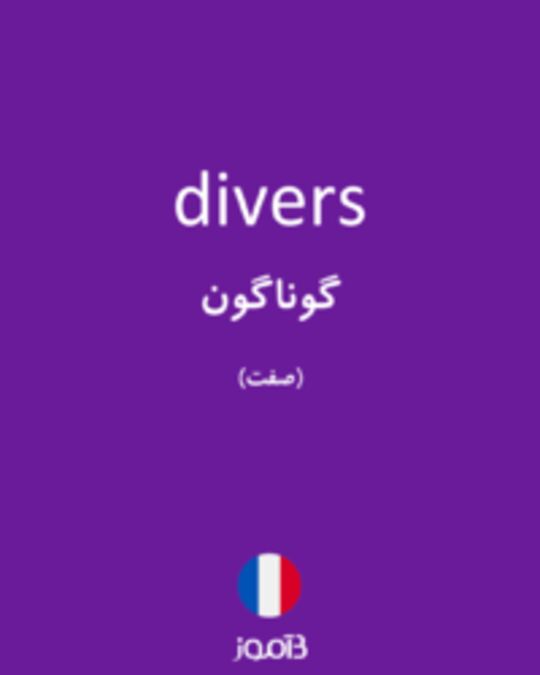  تصویر divers - دیکشنری انگلیسی بیاموز