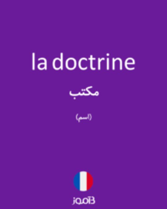  تصویر la doctrine - دیکشنری انگلیسی بیاموز