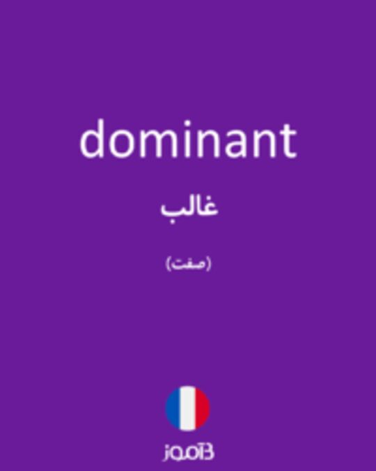  تصویر dominant - دیکشنری انگلیسی بیاموز