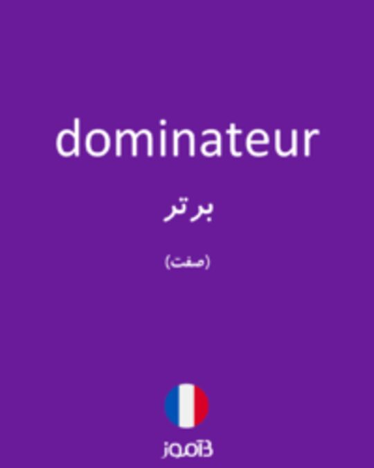  تصویر dominateur - دیکشنری انگلیسی بیاموز