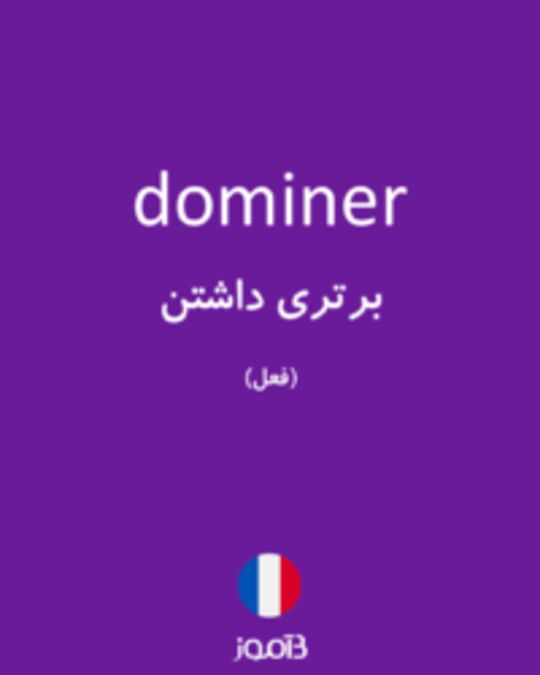  تصویر dominer - دیکشنری انگلیسی بیاموز