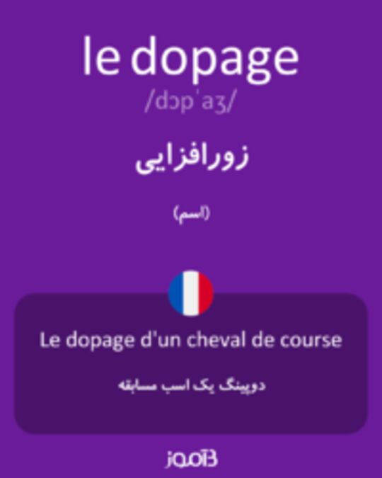  تصویر le dopage - دیکشنری انگلیسی بیاموز