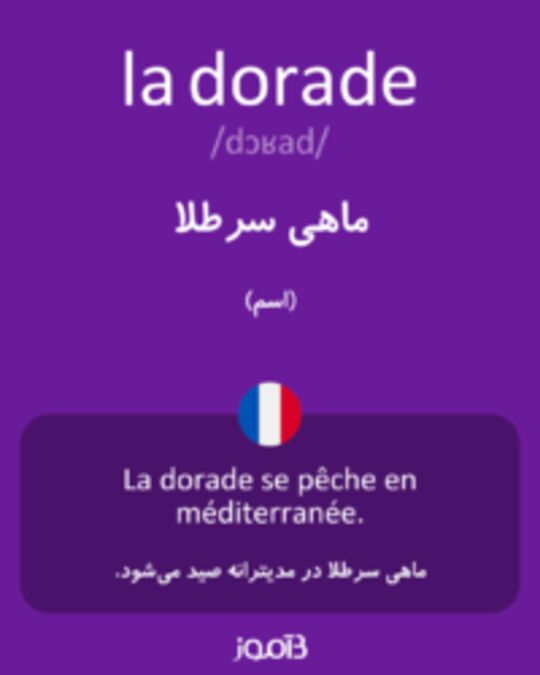  تصویر la dorade - دیکشنری انگلیسی بیاموز