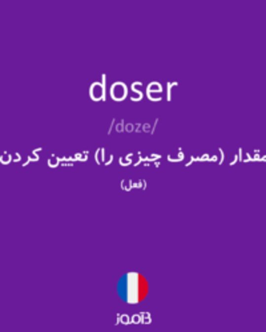  تصویر doser - دیکشنری انگلیسی بیاموز